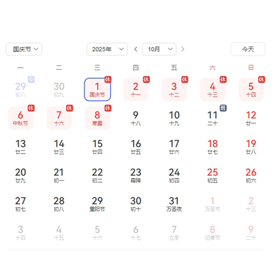 熱點營銷Hotlist2025年國慶、中秋節(jié)放假通知